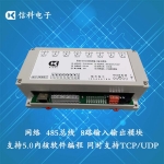 RJ45遠程網TCP控制RS485總線8進出繼電器模塊V4版UDP服務器客戶端