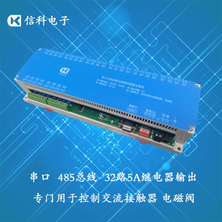 串口RS485總線32路繼電器模塊RS232通訊中文編程控制接觸器電磁閥