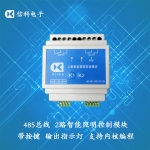485總線控制2路智能照明模塊 RS485通訊支持中文編程繼電器開關卡